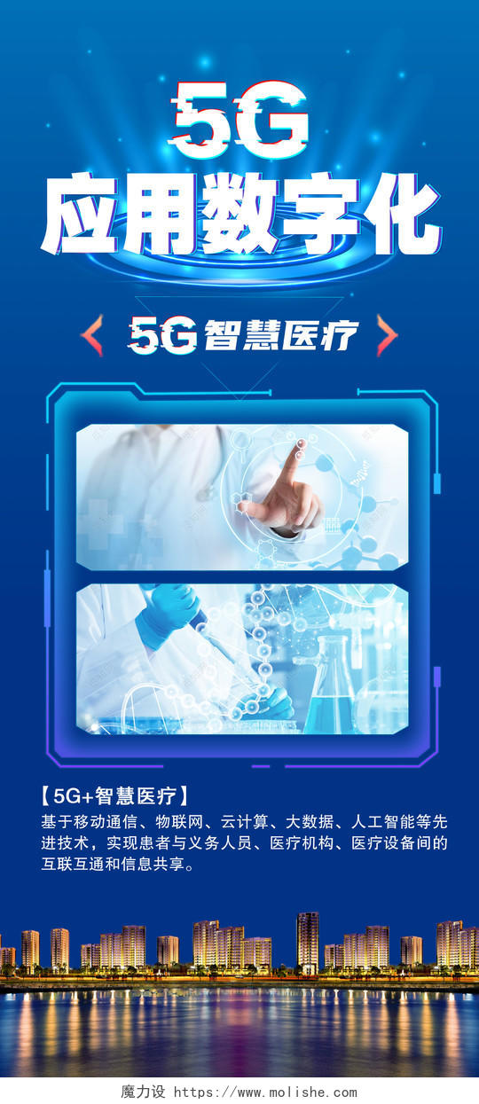 蓝色科技风5G应用数字化数字化展架易拉宝数字化易拉宝